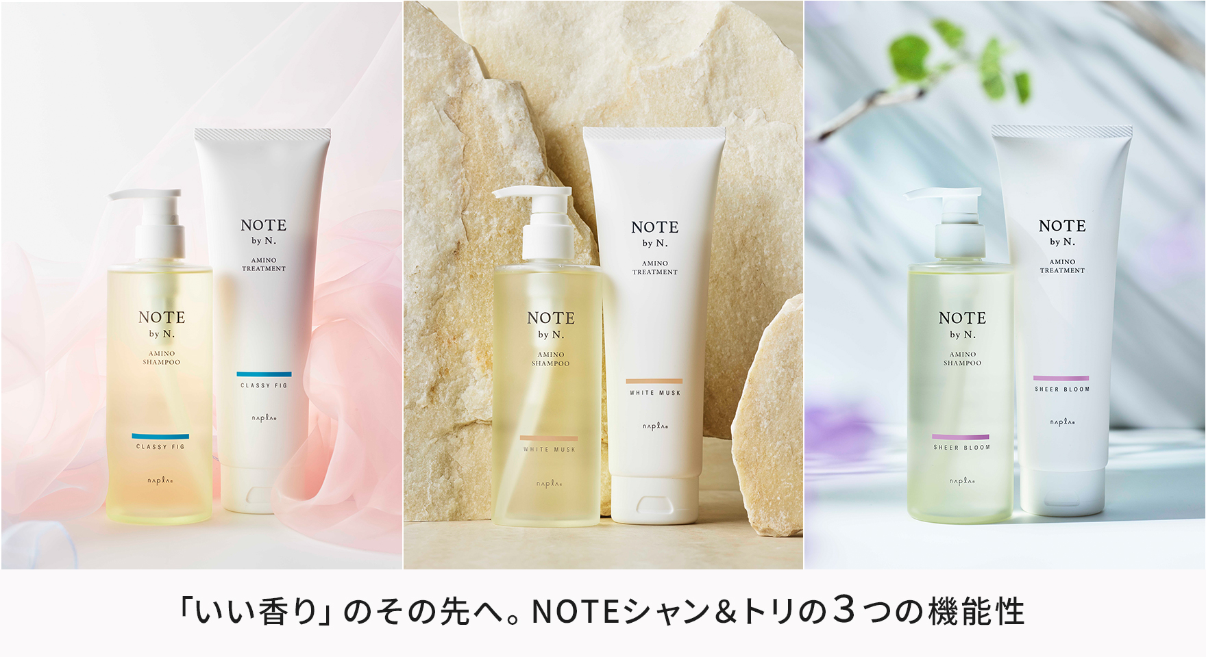 いい香り」の、その先へ。「NOTE by N. アミノシャンプー 